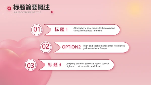 唯美爱心情人节爱情婚礼动态PPT