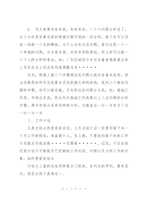 销售工作总结提纲(多篇).docx