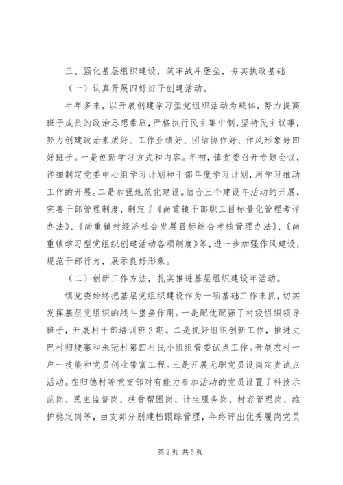 乡镇基层党建工作情况汇报材料.docx