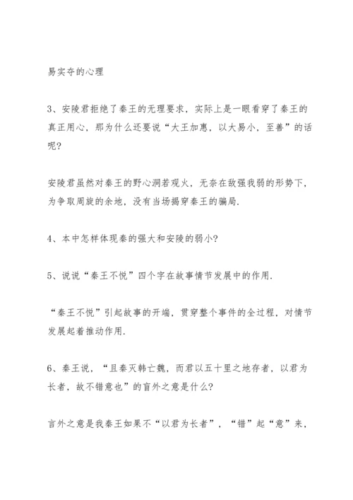 部编版初三下册《唐雎不辱使命》语文教案.docx