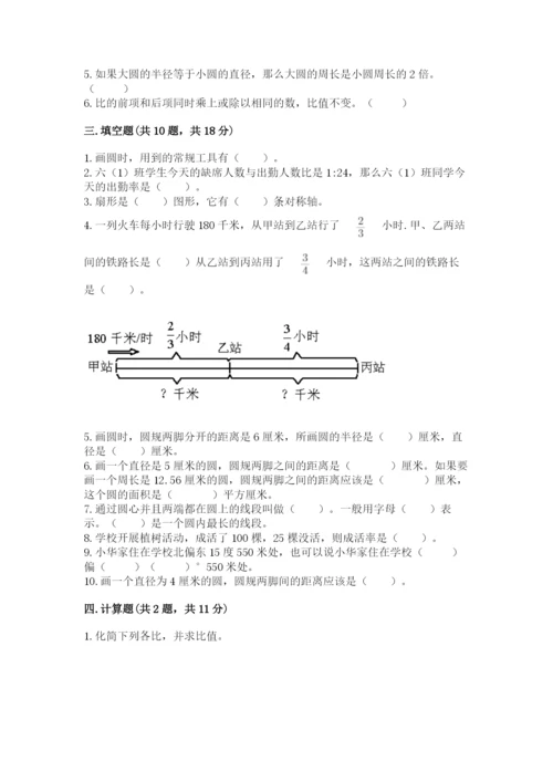 2022六年级上册数学期末考试试卷含答案【考试直接用】.docx