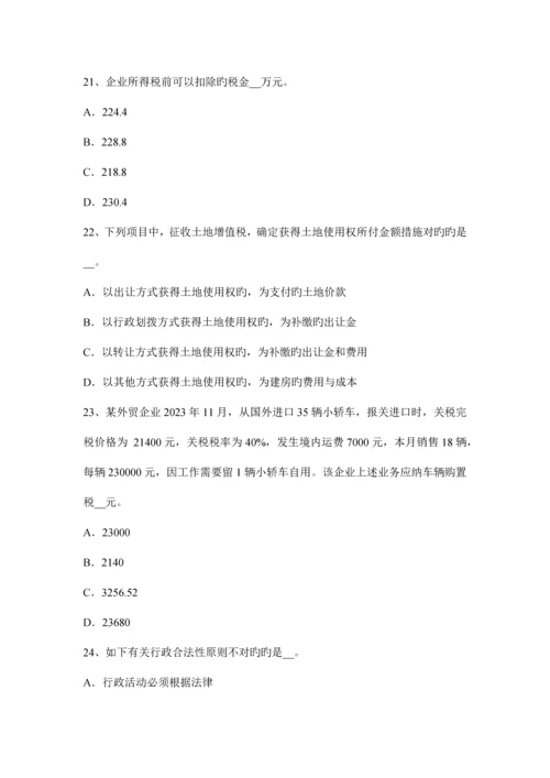 2023年辽宁省下半年税务师财务与会计考试试卷.docx