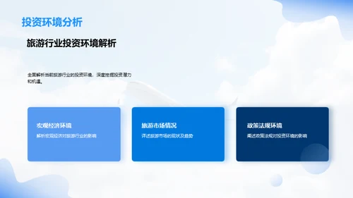 探索XX旅行社的成功之道