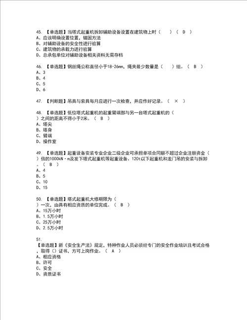 2022年塔式起重机安装拆卸工建筑特殊工种资格考试内容及考试题库含答案第9期