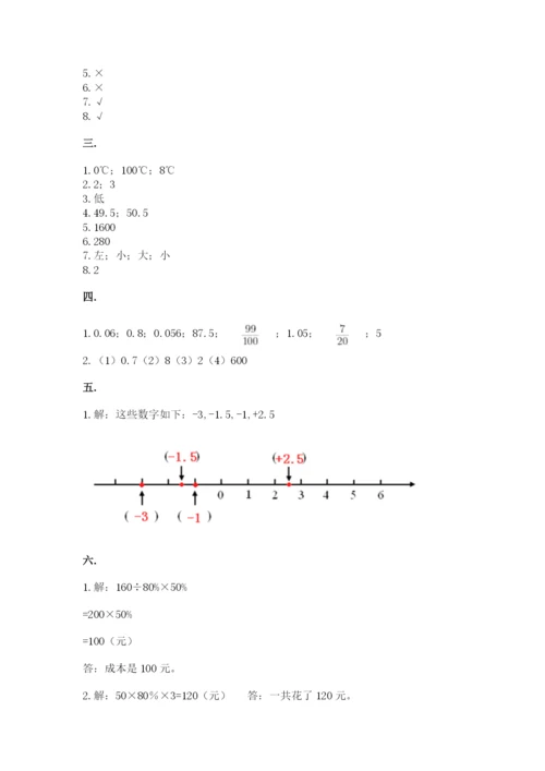 最新苏教版小升初数学模拟试卷及答案（易错题）.docx