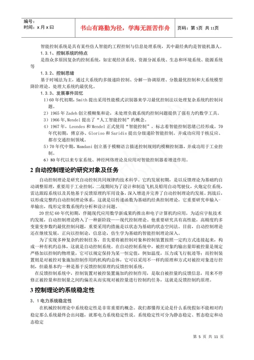 机械控制工程论文
