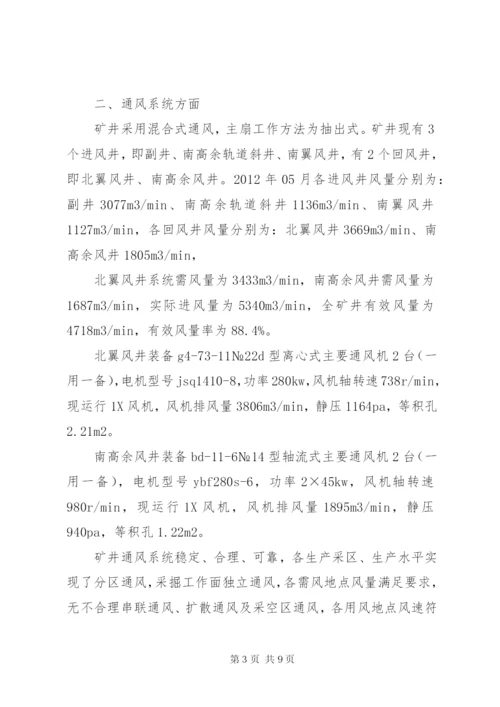 一通三防自检自查情况汇报_1 (4).docx