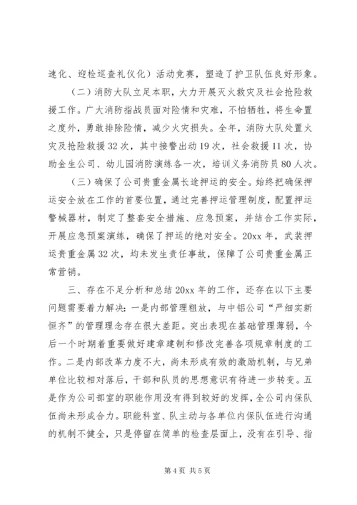 企业保卫部年度工作总结.docx