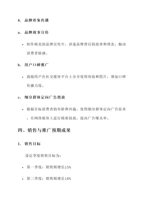毛绒玩具营销推广方案
