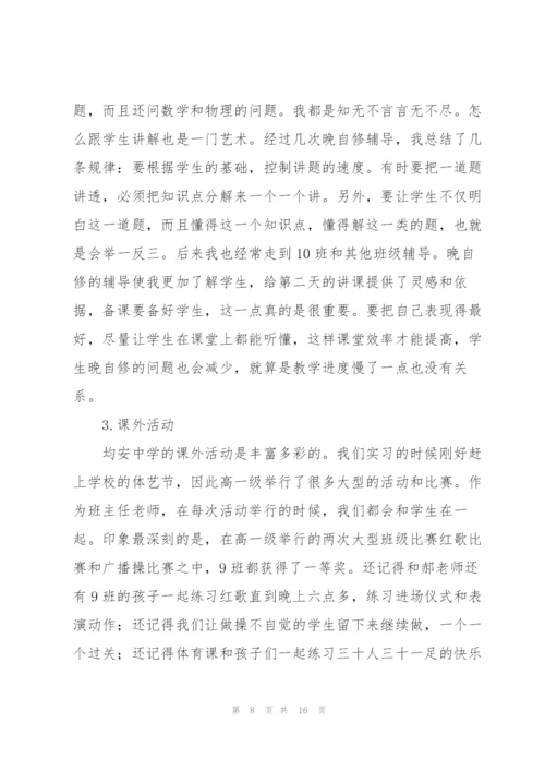 教师实习工作总结参考范本.docx