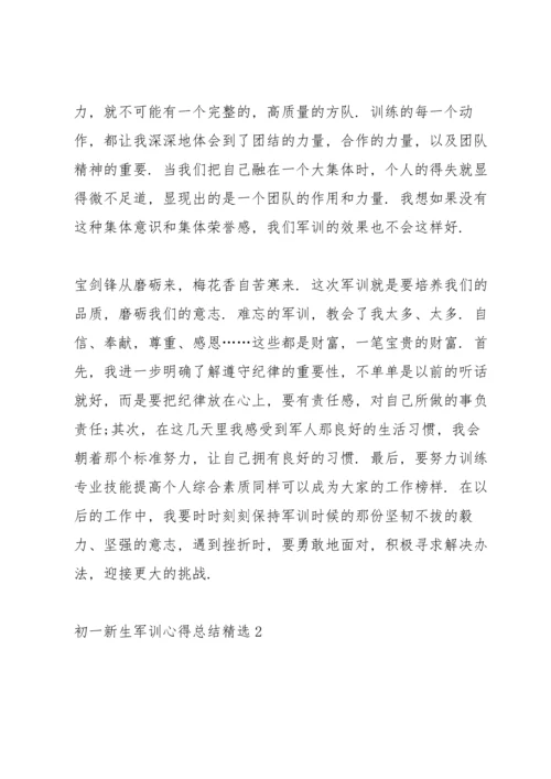 初一新生军训心得总结.docx