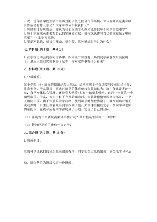 部编版道德与法治四年级上册期中测试卷附完整答案（典优）.docx