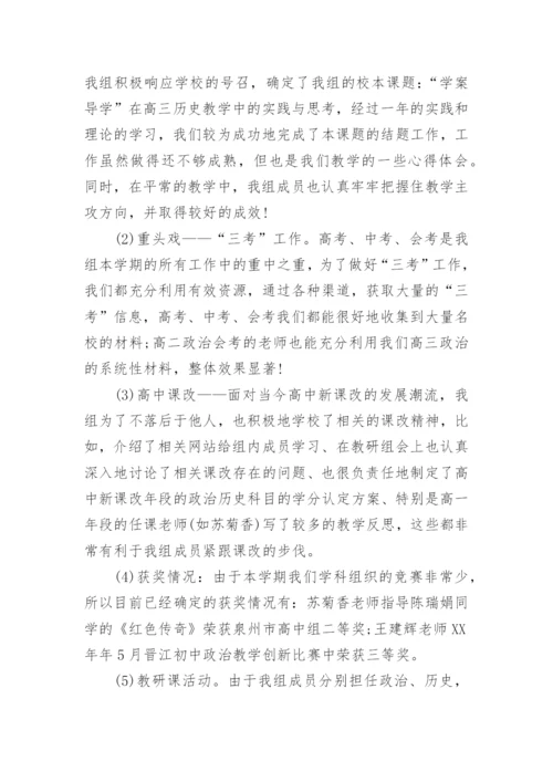 政史教研组工作总结_1.docx