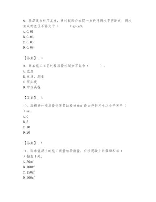 2024年质量员之市政质量专业管理实务题库附参考答案（综合题）.docx