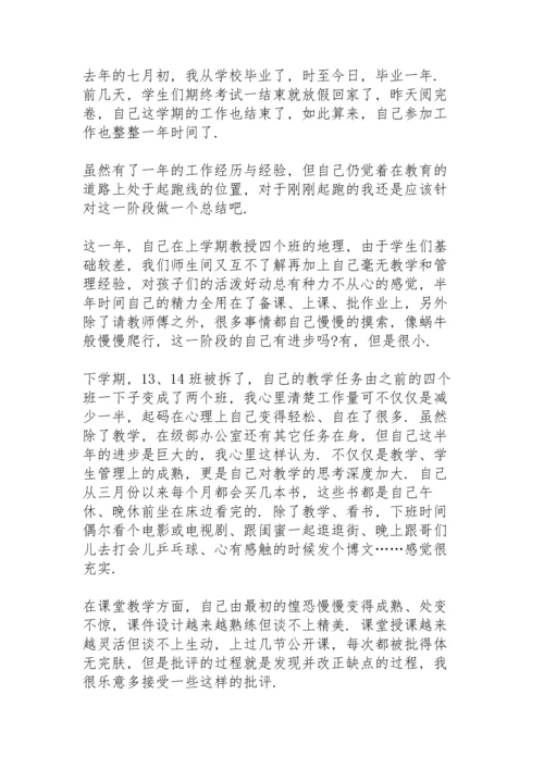 初中教师学期教学总结范文5篇.docx