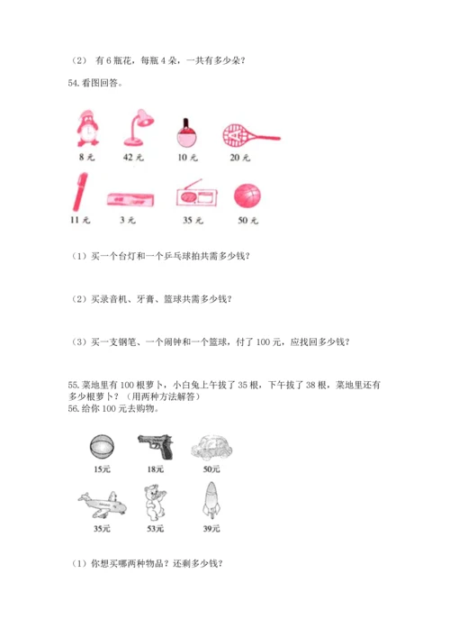 小学二年级上册数学应用题100道附参考答案【夺分金卷】.docx