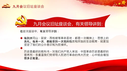 学习《论中国共产党历史》两个务必党课PPT