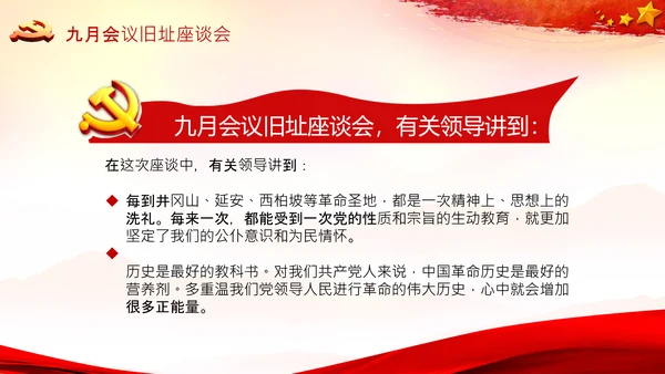 学习《论中国共产党历史》两个务必党课PPT