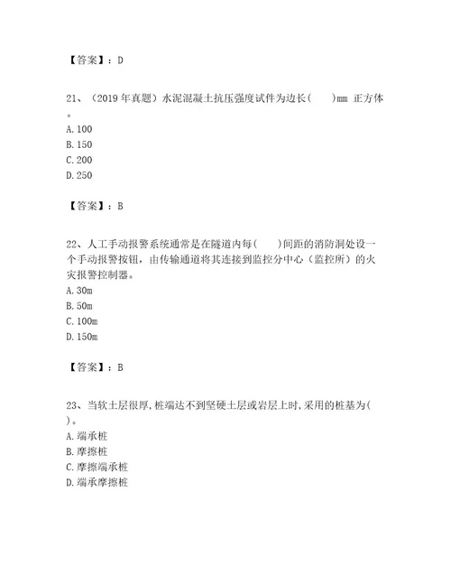 一级建造师之一建公路工程实务考试题库（典型题）