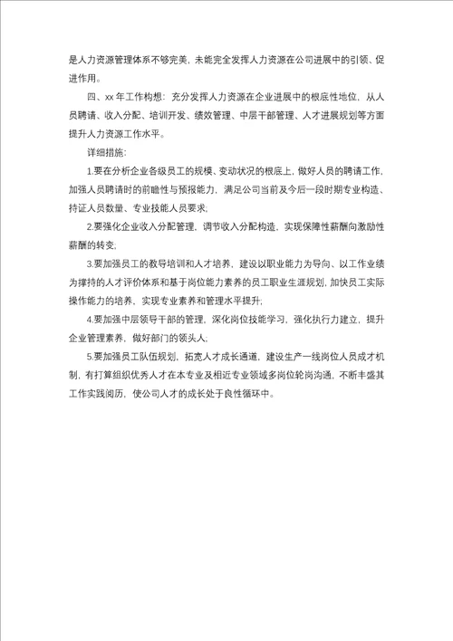 2021年主管个人述职报告