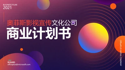 渐变风红色影视行业商业计划书PPT套装