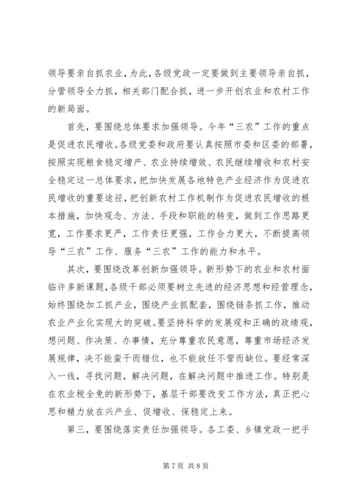 区委书记在农业农村工作会议上的讲话 (3).docx