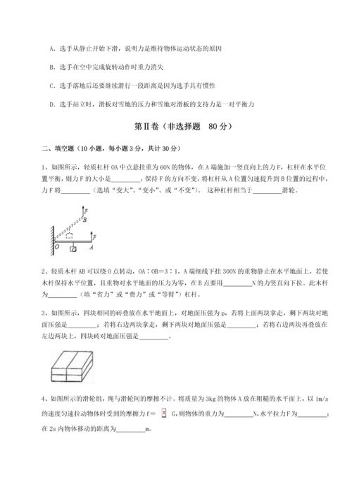 第二次月考滚动检测卷-重庆市江津田家炳中学物理八年级下册期末考试章节训练试题（含答案解析）.docx