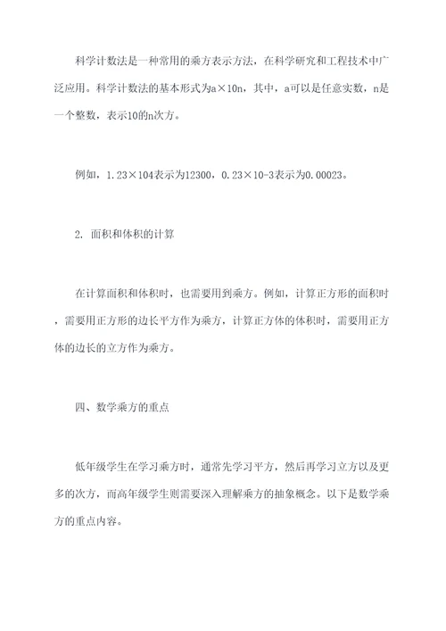 七上数学乘方的知识点