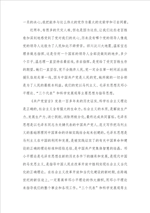 大二入党申请书3000字例文
