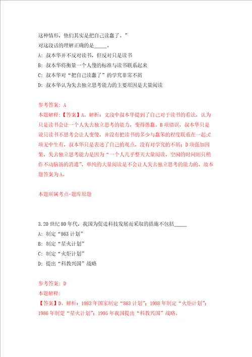 河北承德市双桥区人民政府中华路街道办事处公益性岗位招考聘用3人练习训练卷第5卷