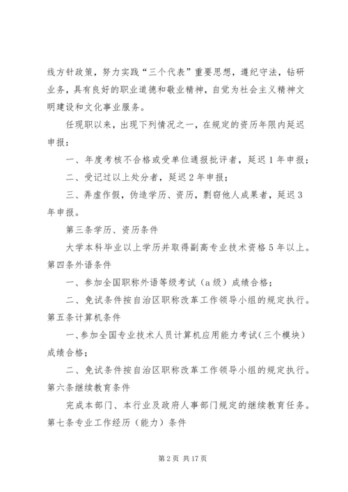 全国图书资料系列高级职称评审基本条件(试行).docx