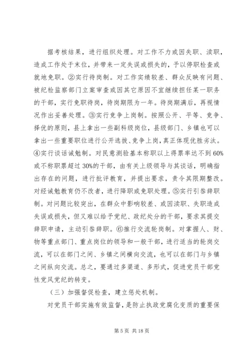 党性党风党纪教育内容[党性党风建设建议措施].docx