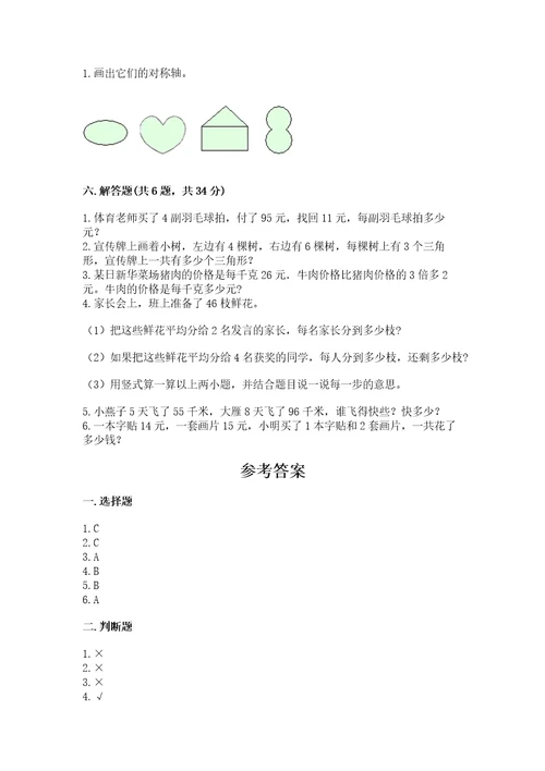 苏教版数学三年级上册期末测试卷精品全国通用