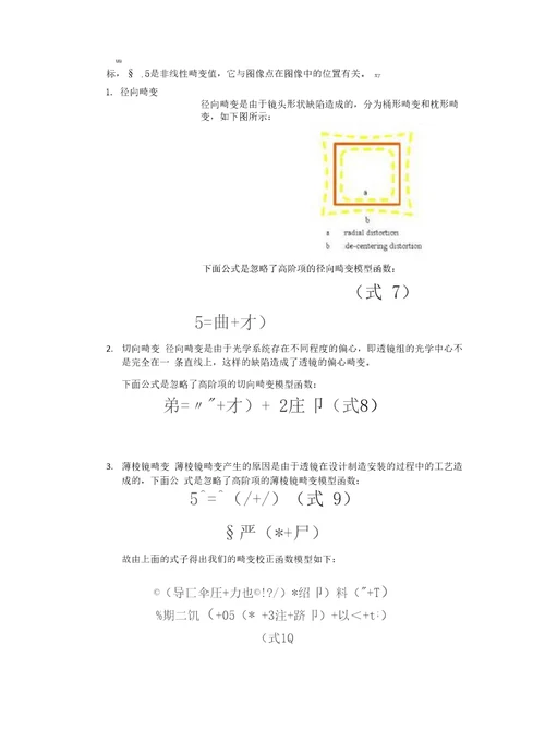 相机标定方法