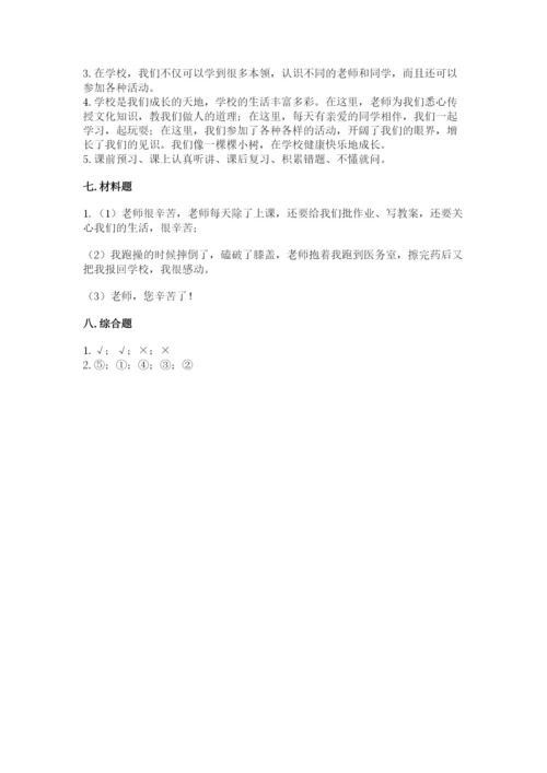 部编版三年级上册道德与法治期中测试卷精品【能力提升】.docx