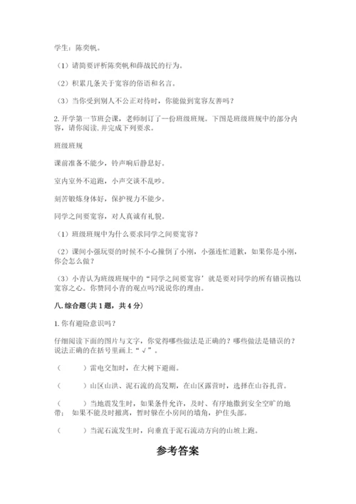 六年级下册道德与法治期中测试卷附参考答案ab卷.docx