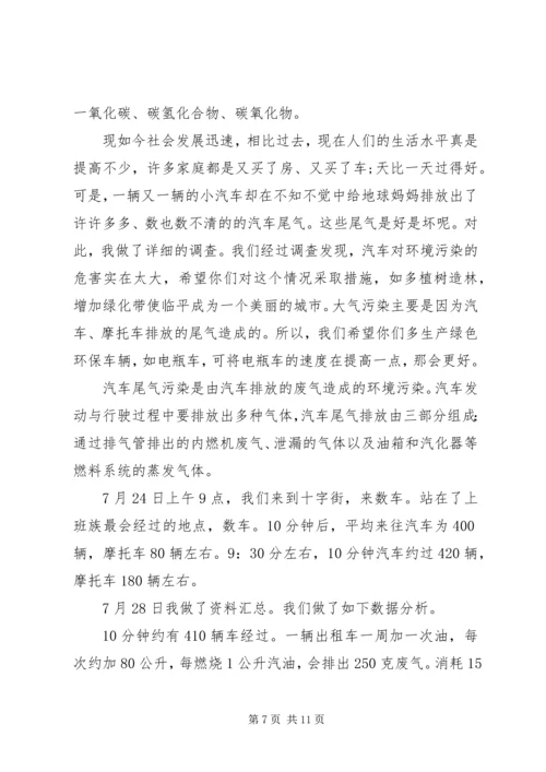 孙书珍关于“身边的环境污染”的研究报告 (5).docx