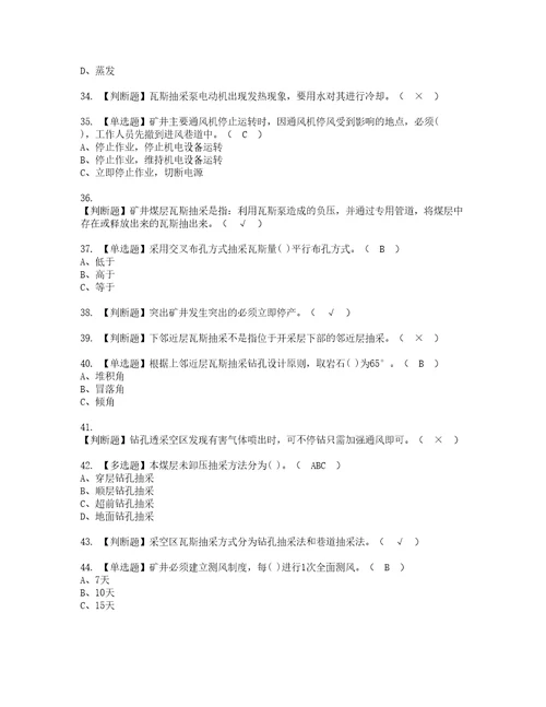 2022年煤矿瓦斯抽采资格考试内容及考试题库含答案第48期