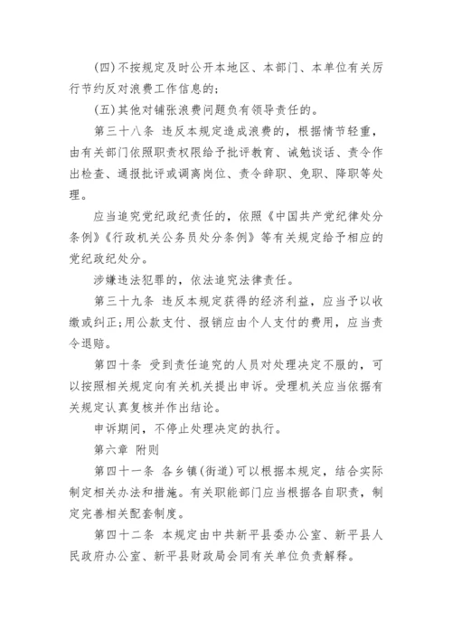 三公经费管理制度.docx