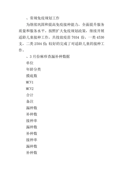 疾控中心上半年工作总结范文