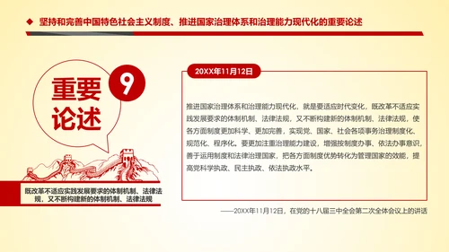 推进国家治理体系和治理能力现代化PPT