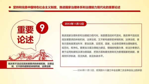 推进国家治理体系和治理能力现代化PPT