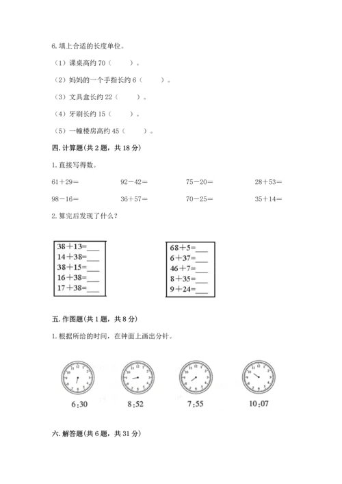 二年级上册数学期末测试卷附答案【夺分金卷】.docx