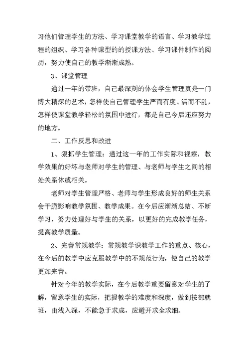 2021数学老师年终个人总结模板