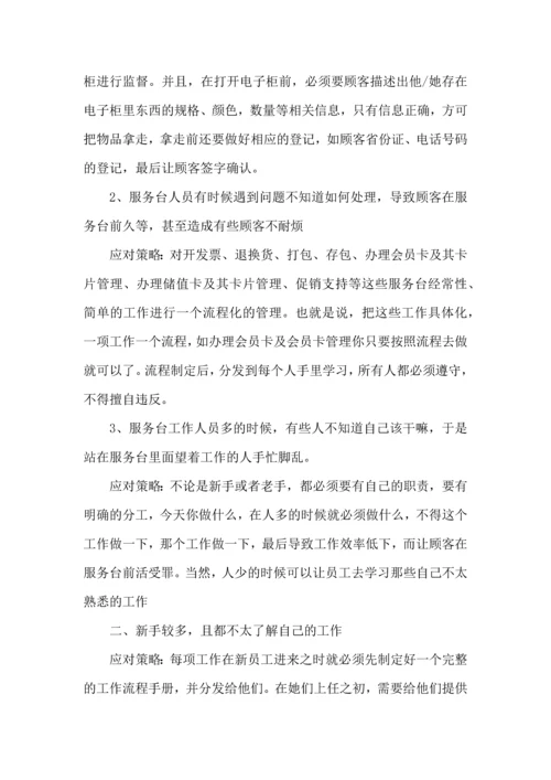 服务行业的工作心得怎么写范文五篇.docx
