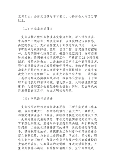 关于党支部书记抓基层党建述职报告.docx