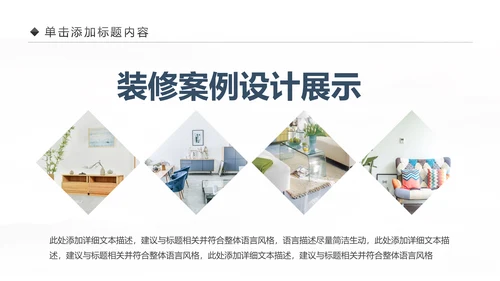 精美设计室内装修案例展示装修画册PPT模板