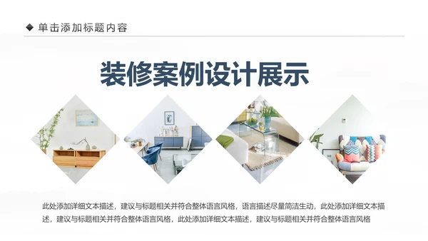 精美设计室内装修案例展示装修画册PPT模板