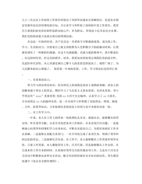 2020年入党积极分子的思想汇报（精品范文）.docx