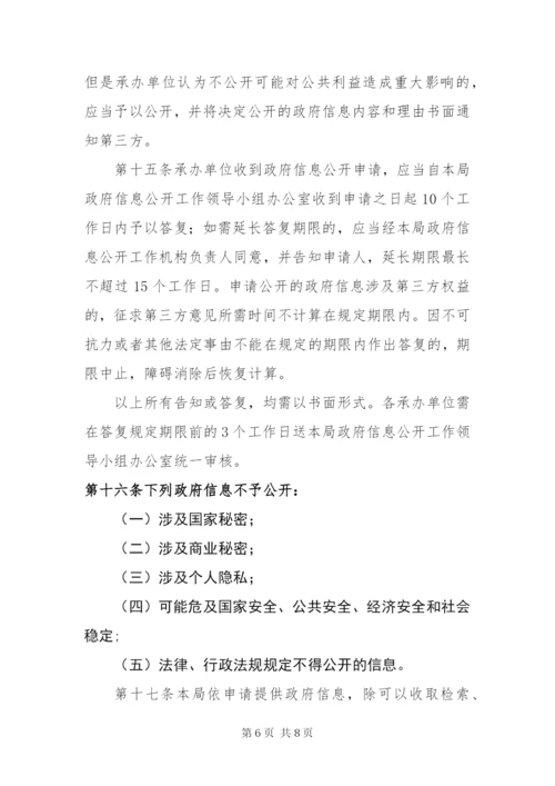 政府信息公开方案.docx